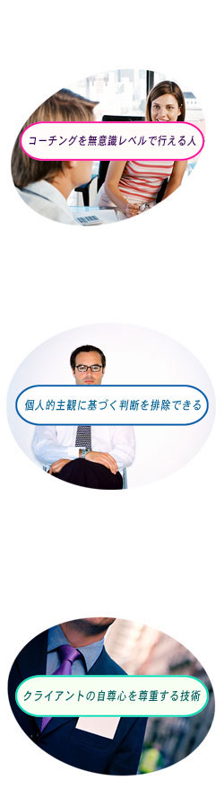コーチとはどんな人か?